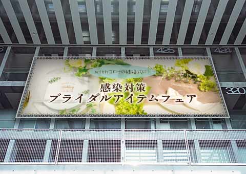 Extra-Large Banner / Heavyweight Tarpaulin / Mesh Tarpaulin / Flame-Retardant Fabric (Tromat)