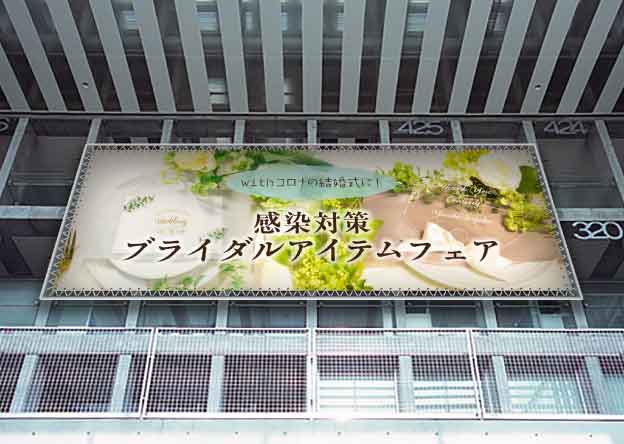 [Extra-Large Banner] Flame-Retardant Fabric (Tromat)