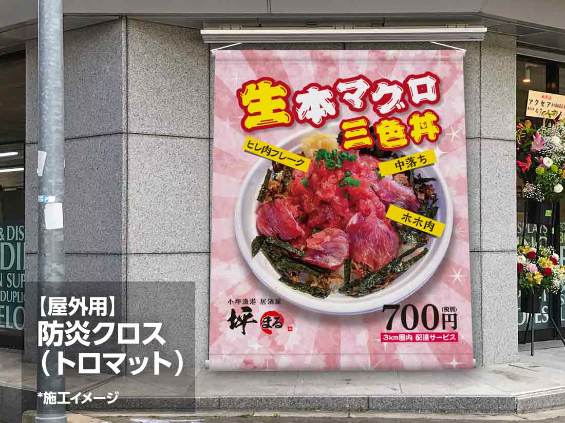 横断幕・懸垂幕