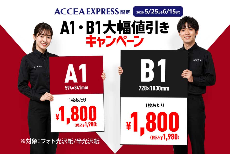 ポスターキャンペーン実施中