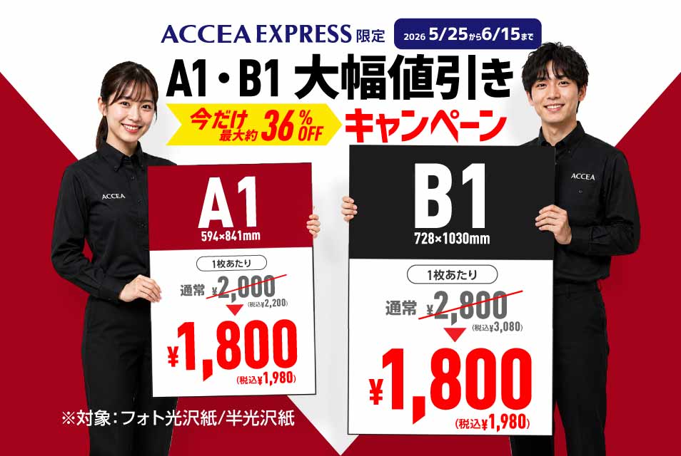 ポスターキャンペーン実施中