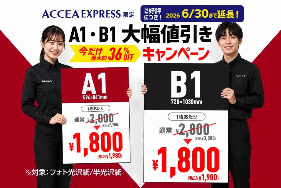 ポスターキャンペーン実施中