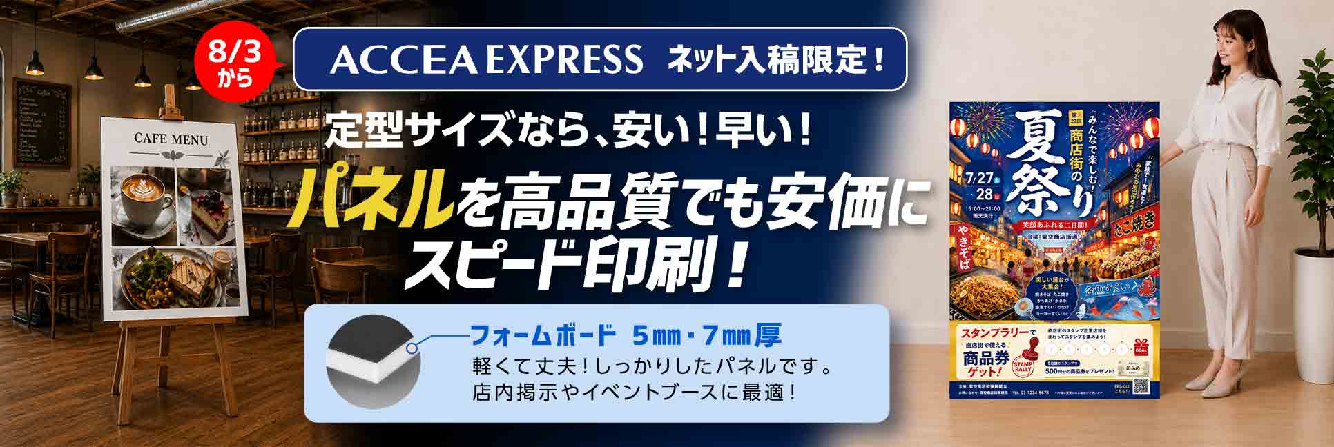 夏のキャンペーン パネル印刷（ポスターサイズ）