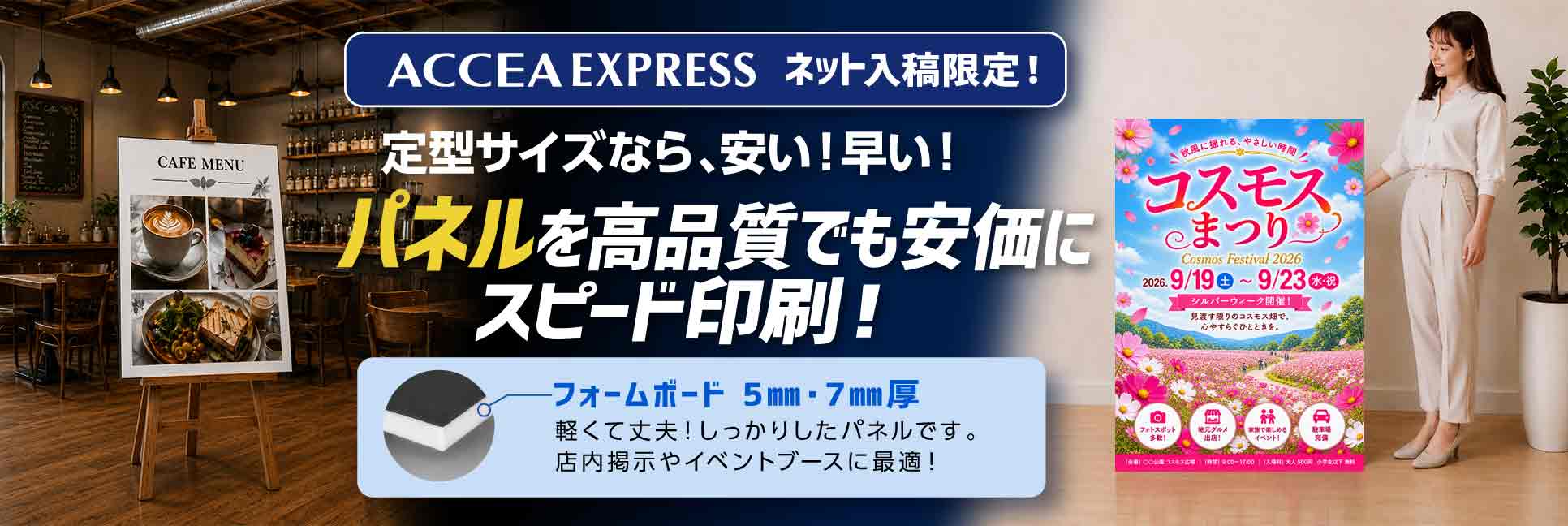 夏のキャンペーン パネル印刷