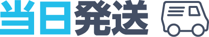 当日受取り3時間コース