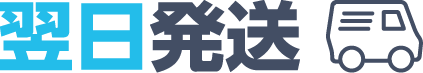 当日受取り6時間コース