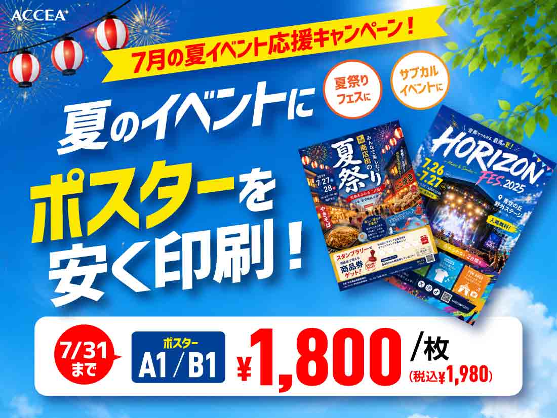 【送料無料】D☆DATE 掲載ページ（ポスターサイズ）#7775 ポスター印刷・ポスタープリント即日対応 | A1・B1大判出力ならアクセア