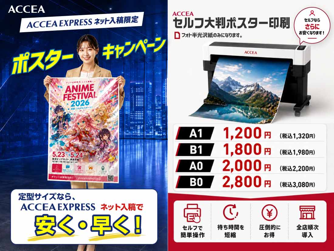 夏のキャンペーン ポスター印刷・大判出力