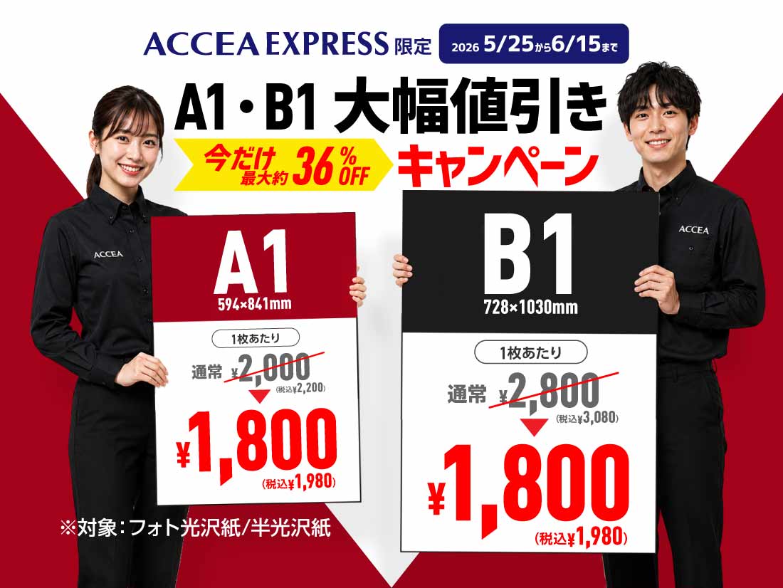 ポスター印刷