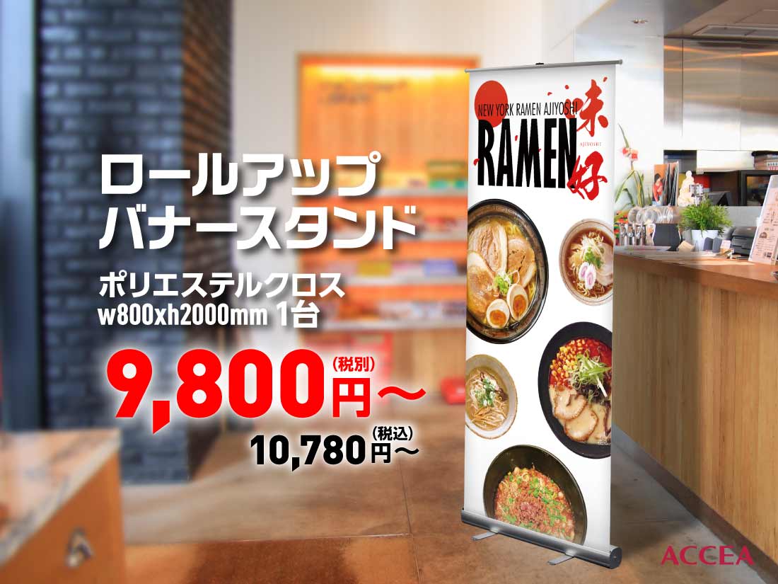 ロールアップバナースタンド
