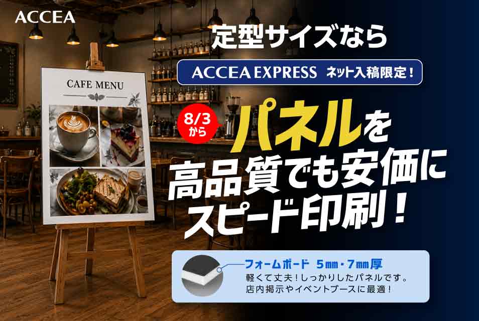 全国の店舗で当日受け取り・即日発送 | お急ぎの印刷は【アクセア】
