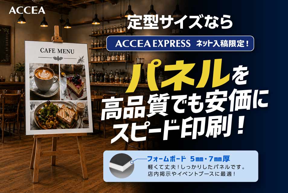 夏のキャンペーン パネル印刷