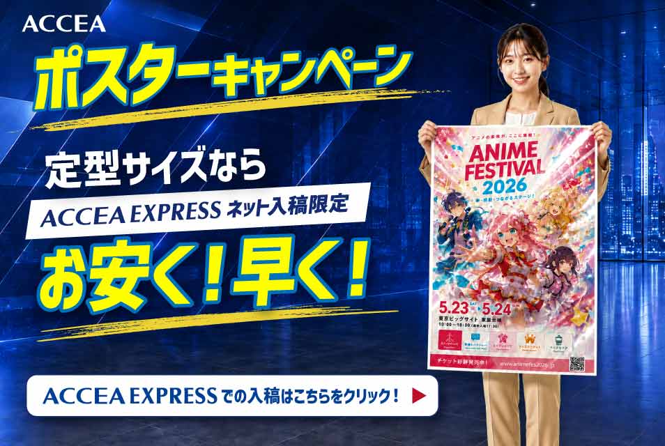 夏のキャンペーン ポスター印刷