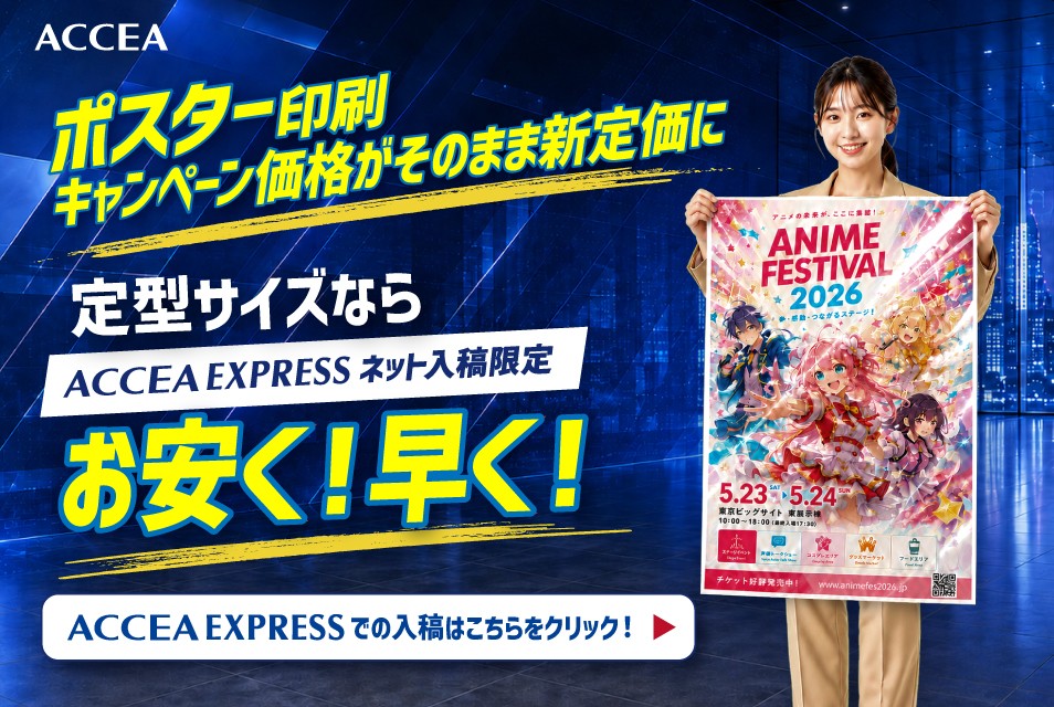 夏のキャンペーン ポスター印刷
